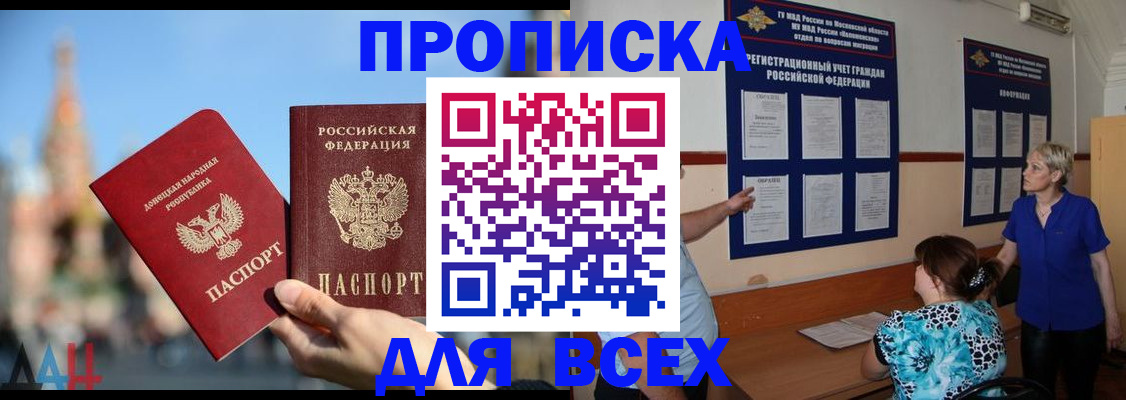 прописка паспорт в Батайске