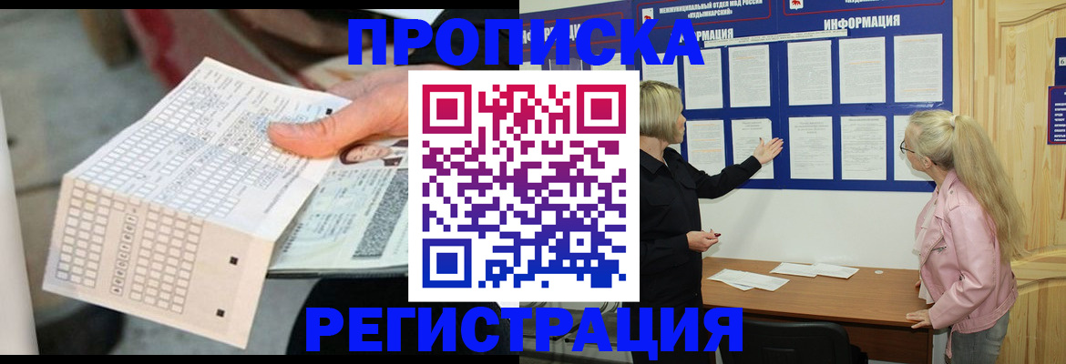 временная регистрация поиск в Батайске