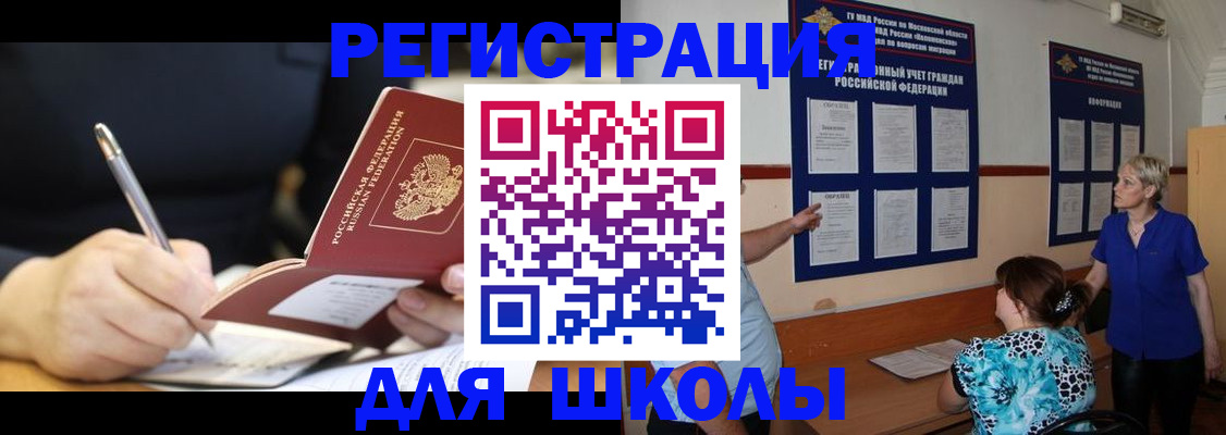 прописка для военкомата в Батайске