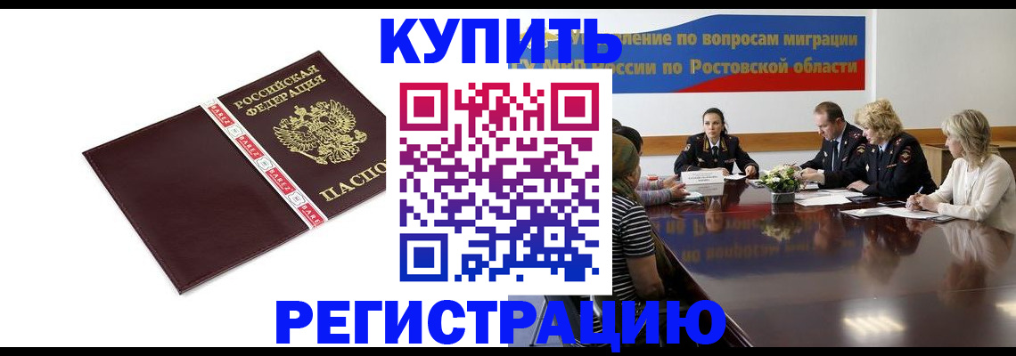 прописка 2025 в Батайске