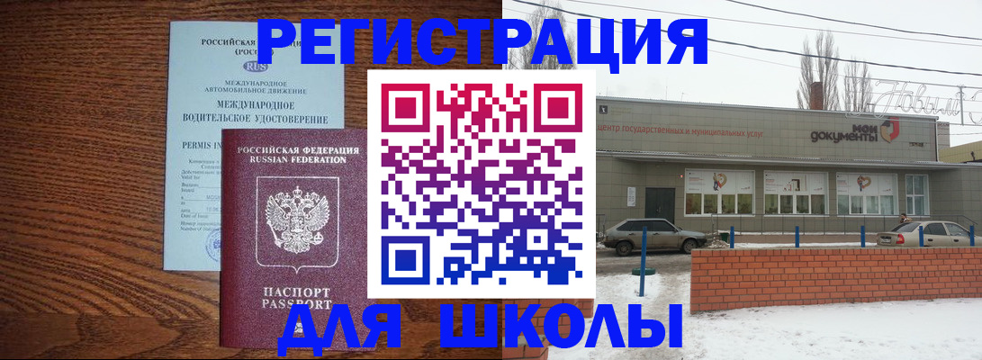 прописка в Батайске