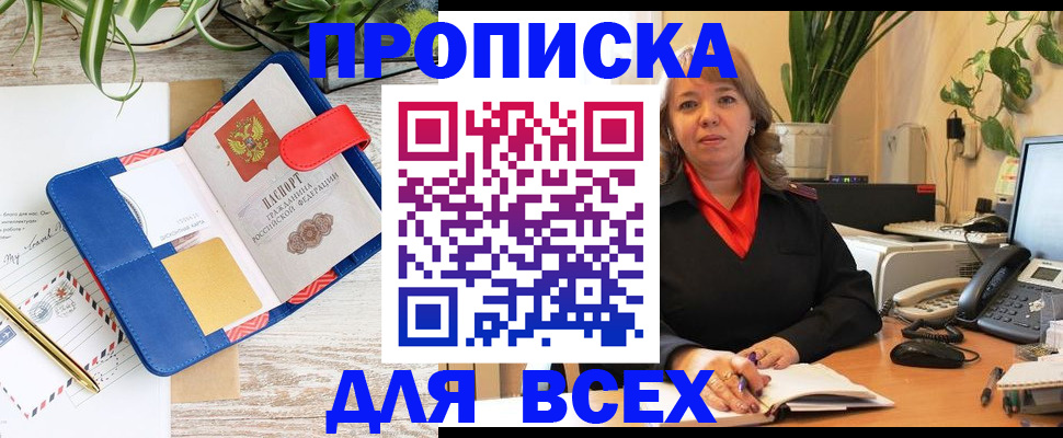 прописка ребенка в Батайске